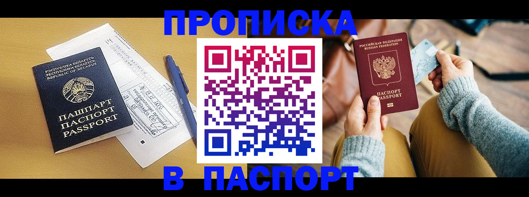 прописка штамп в Чебоксарах