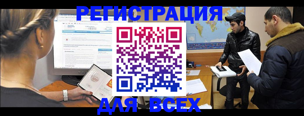 прописка для работы в Чебоксарах