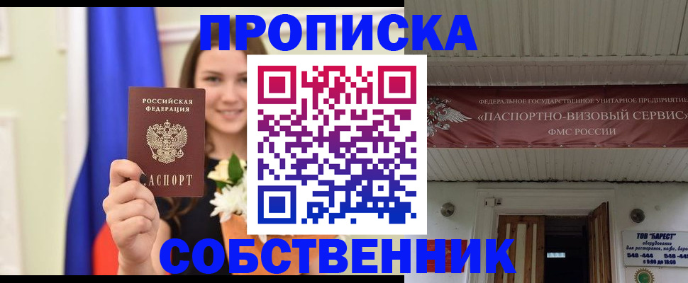 купить прописку в Чебоксарах