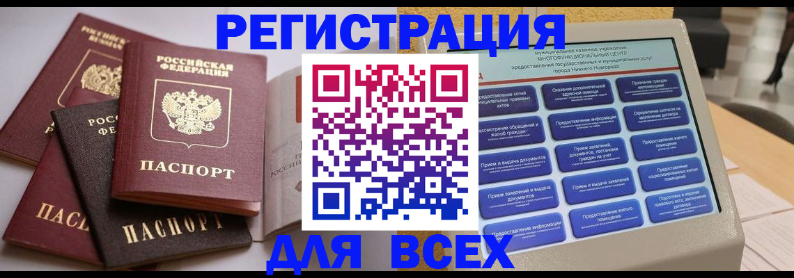 прописка в Чебоксарах